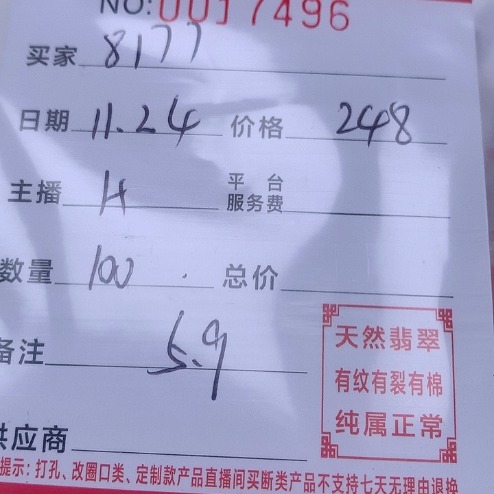 用***7翡翠散珠珠子。    