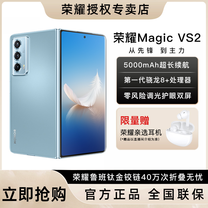 荣耀Magic Vs2 超轻薄机身  超长续航 5G折叠屏手机
