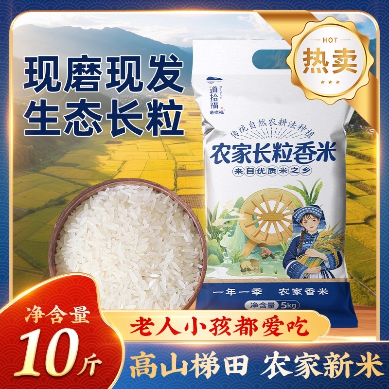 【贵州长粒香米10斤一袋】农家梯田大米长粒香新米炒饭大米当季大米