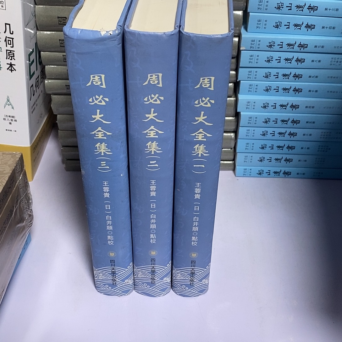 周必大全集 全三册