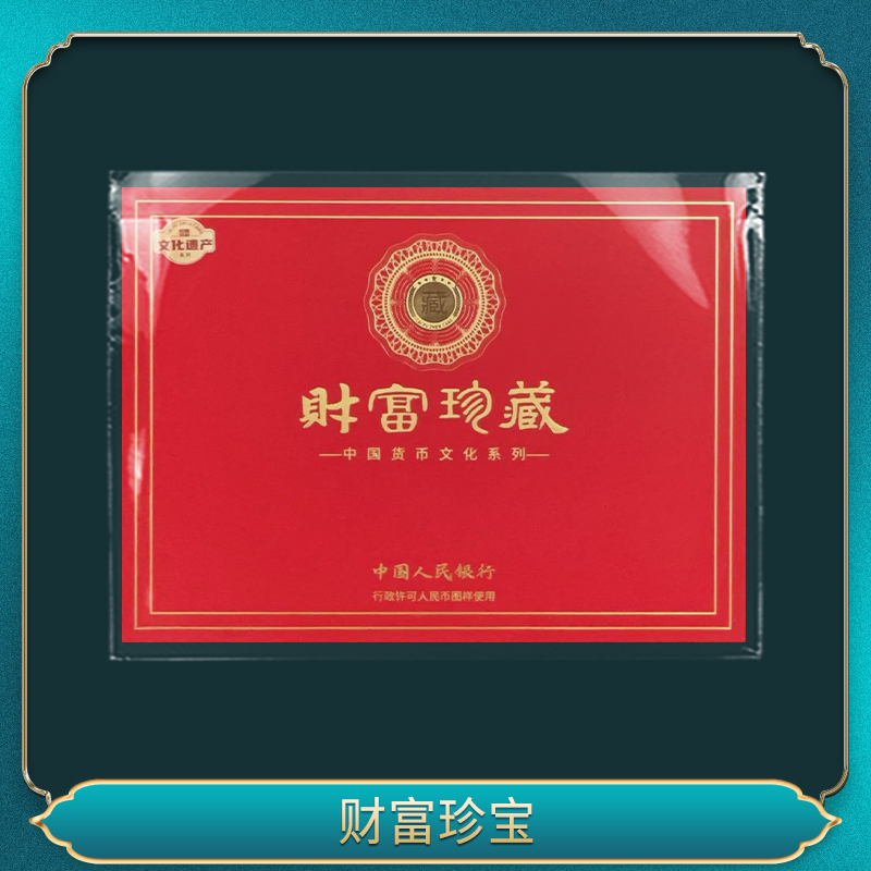 非法定货币财富珍宝———