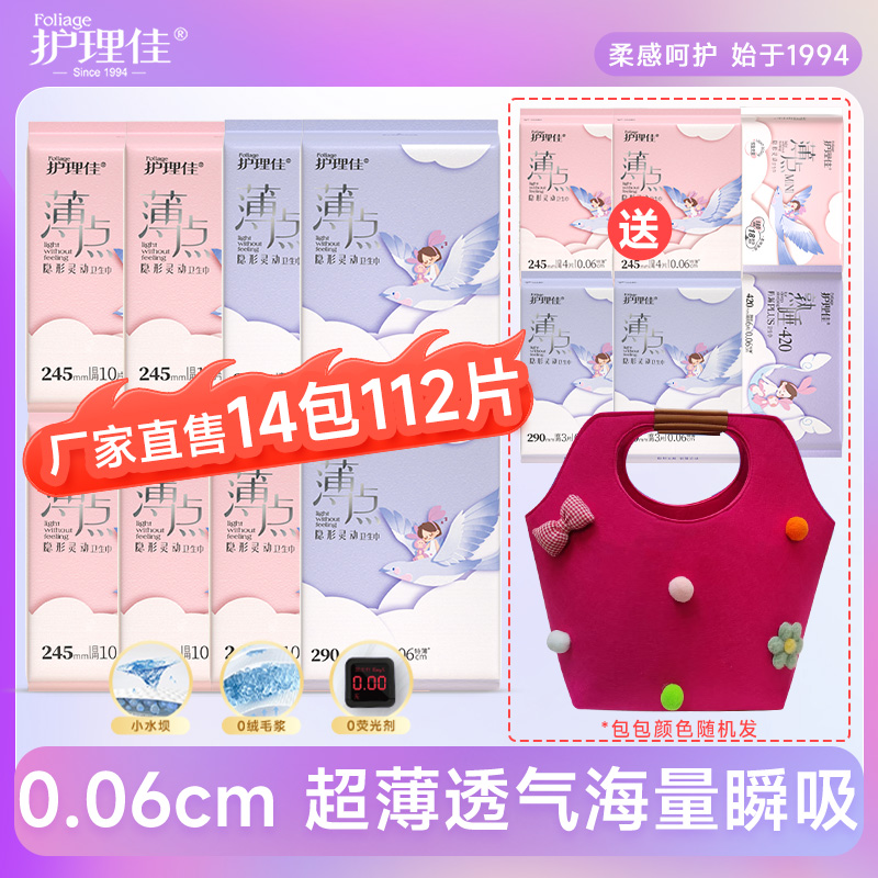 【限定】水桶包   护理佳0绒毛浆超薄0.06cm透气卫生巾吸收超快Z