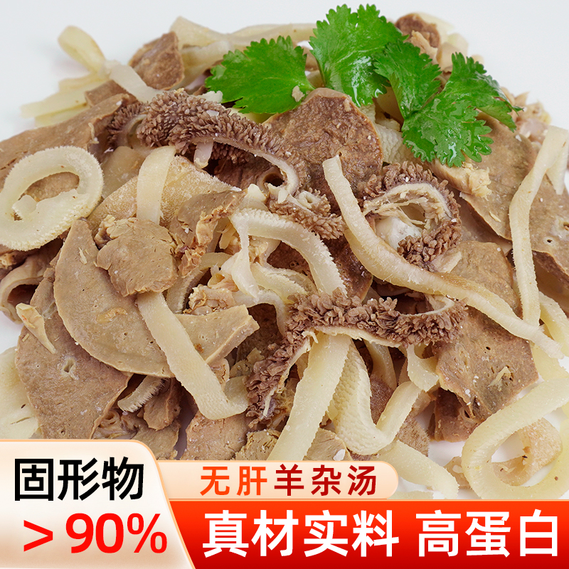 【3斤】八成熟新鲜羊杂碎羊杂汤火锅食材全套羊杂