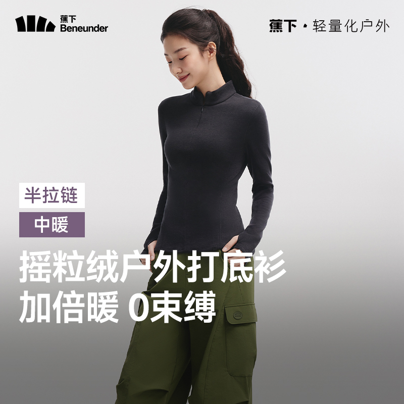 【蕉下半拉链打底衫】女款长袖保暖休闲秋冬摇粒绒修身弹力PM00225