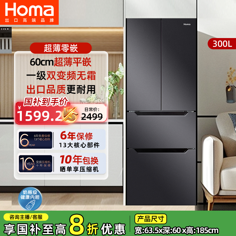 奥马300升嵌入式电冰箱法式四开门家用风冷无霜一级能效变频超薄