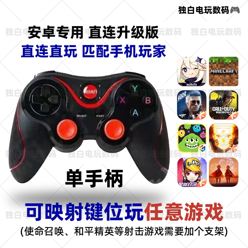 无线蓝牙游戏手柄手机平板电脑电视安卓苹果通用我的世界原神火影