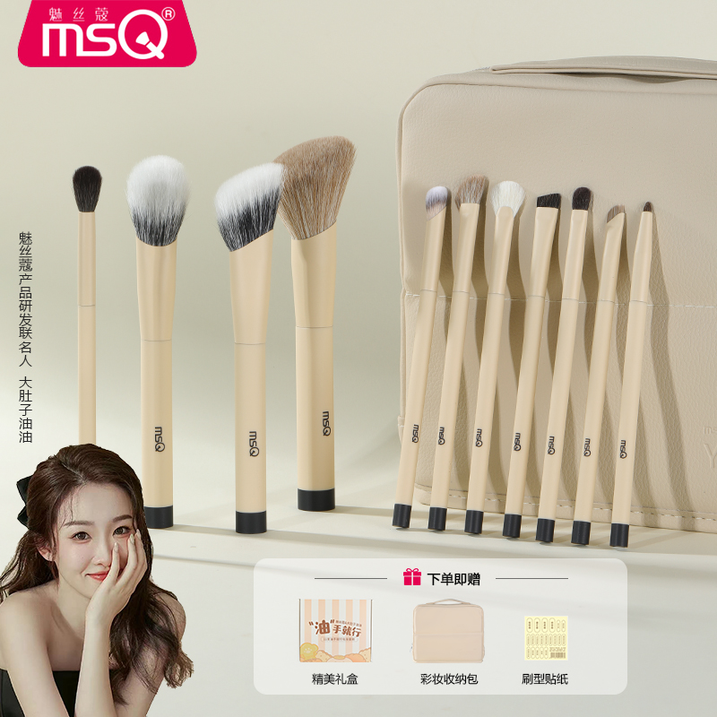 【油油推荐】MSQ/魅丝蔻油手就行化妆套刷眼影刷便携柔软毛2.0升级