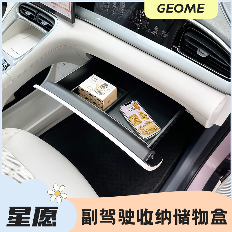 吉利星愿内饰收纳副驾驶储物盒分区置物盒24款星愿中控台改装装饰