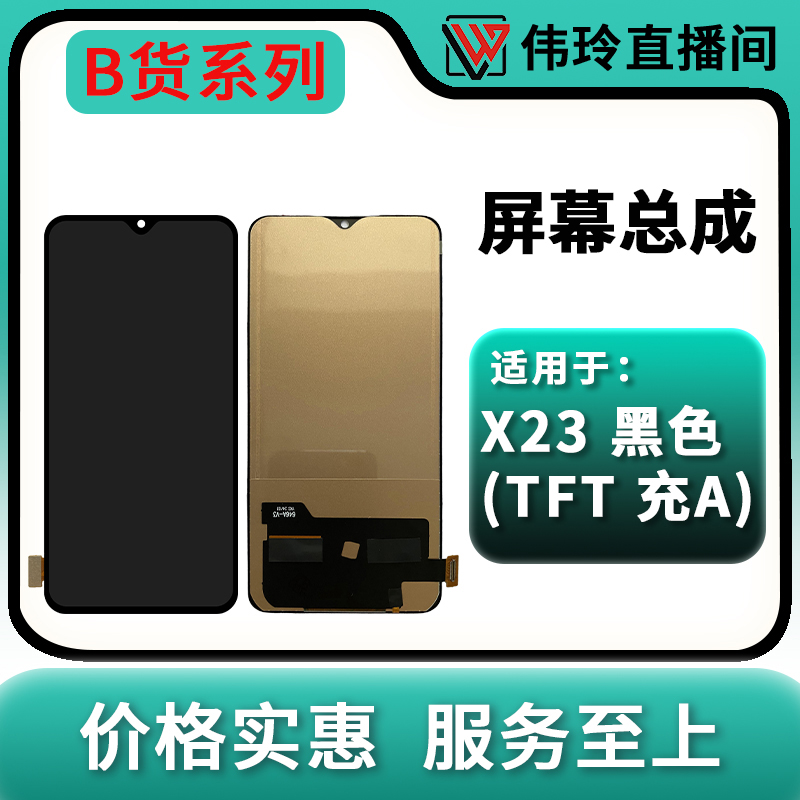 手机屏幕总成适用IQOO7/S5/S6/X21I/X23/X27/X30/Y3/Y50 X21 U3X