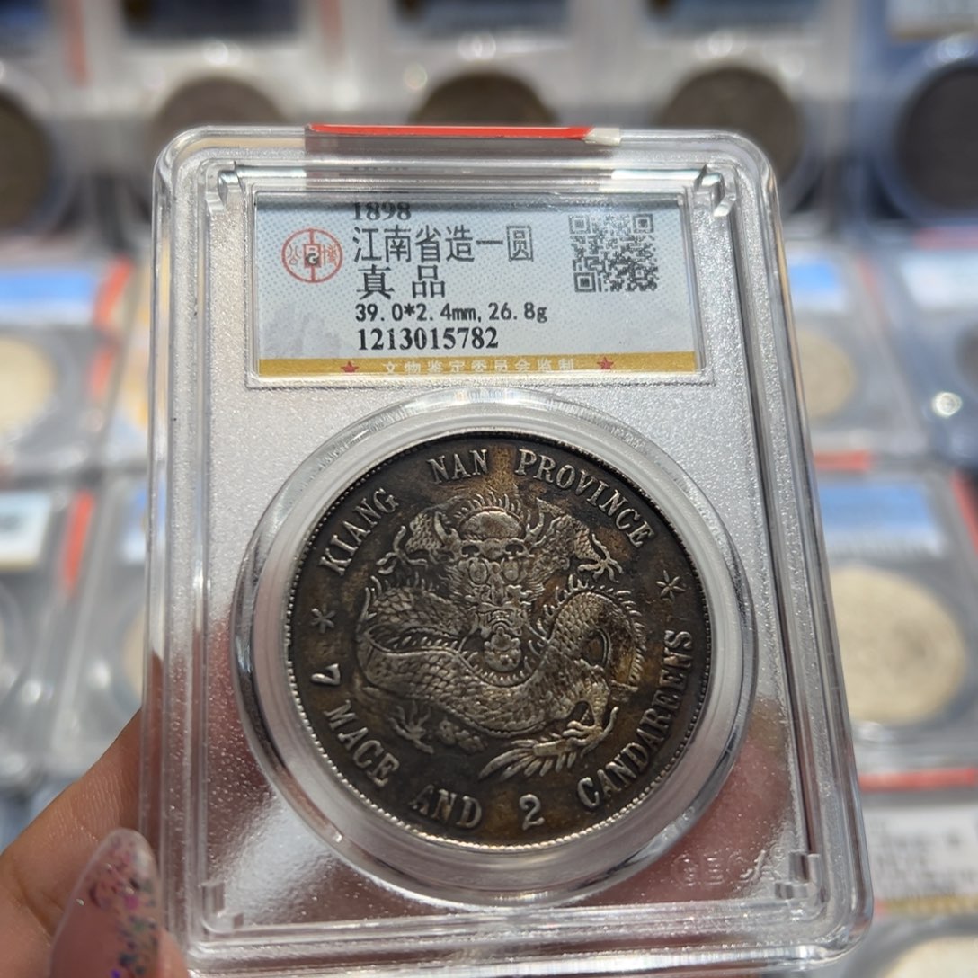 银静**足老彩江南戊戌老银元5782