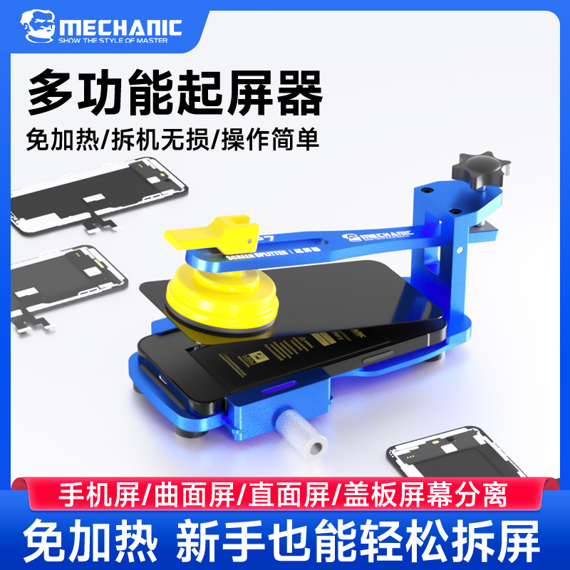 维修佬CP7拆屏神器手机屏幕分离器苹果手机维修拆屏器屏幕起屏器