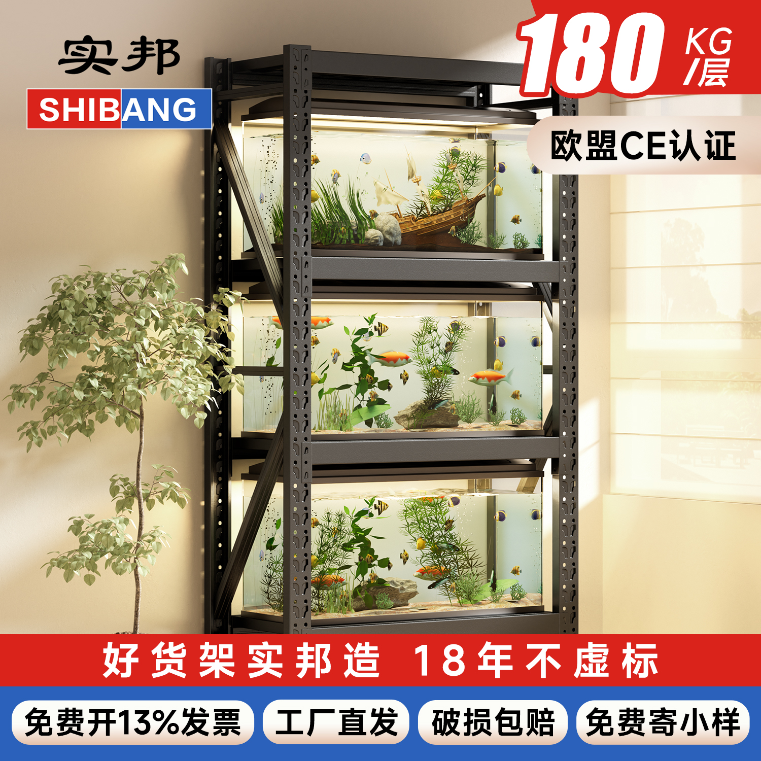 实邦鱼缸货架龟缸家用储物架置物架超强承重多层收纳仓储仓库货架