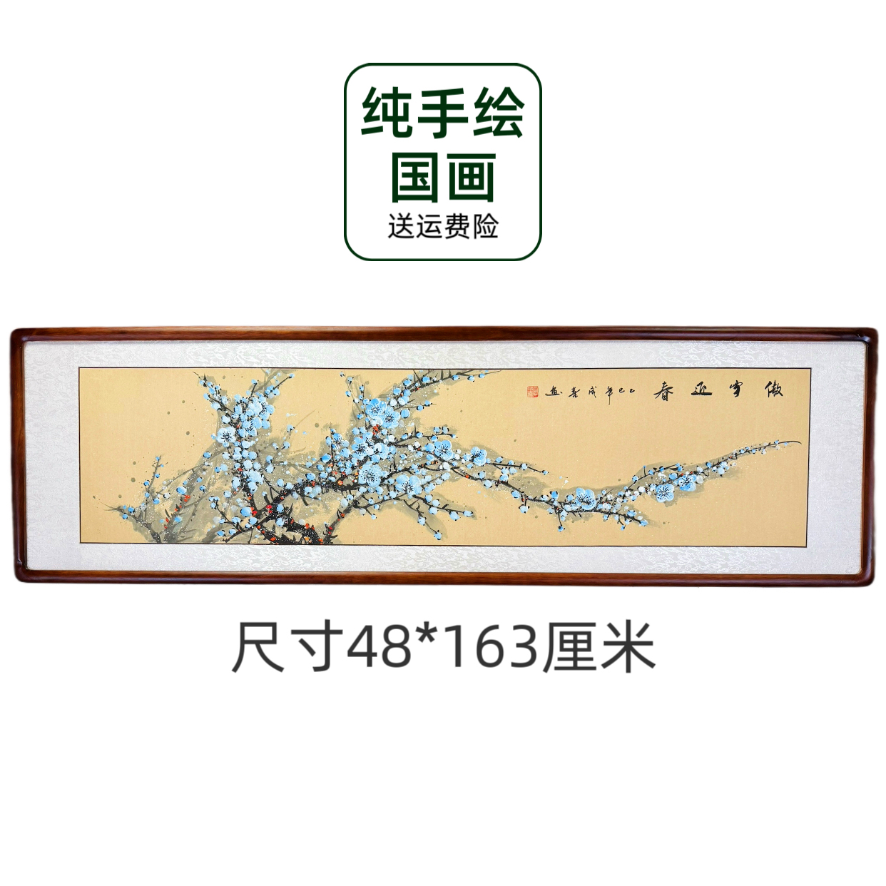 【手绘国画】带框新中式红梅报春梅开五福梅花横幅餐厅客厅卧室挂画