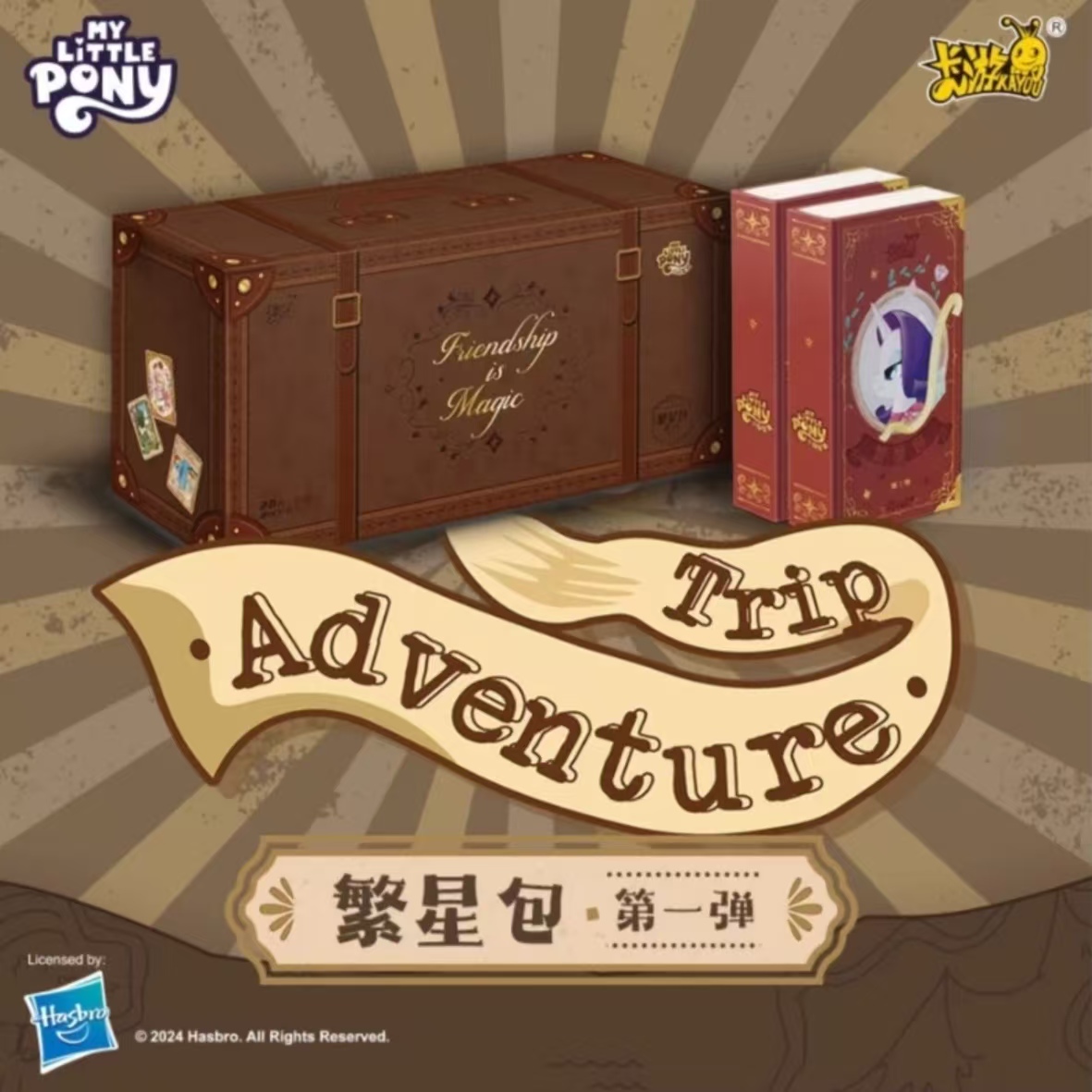 【拆盒】小马宝莉繁星包第一弹抽卡盲盒抽卡直播