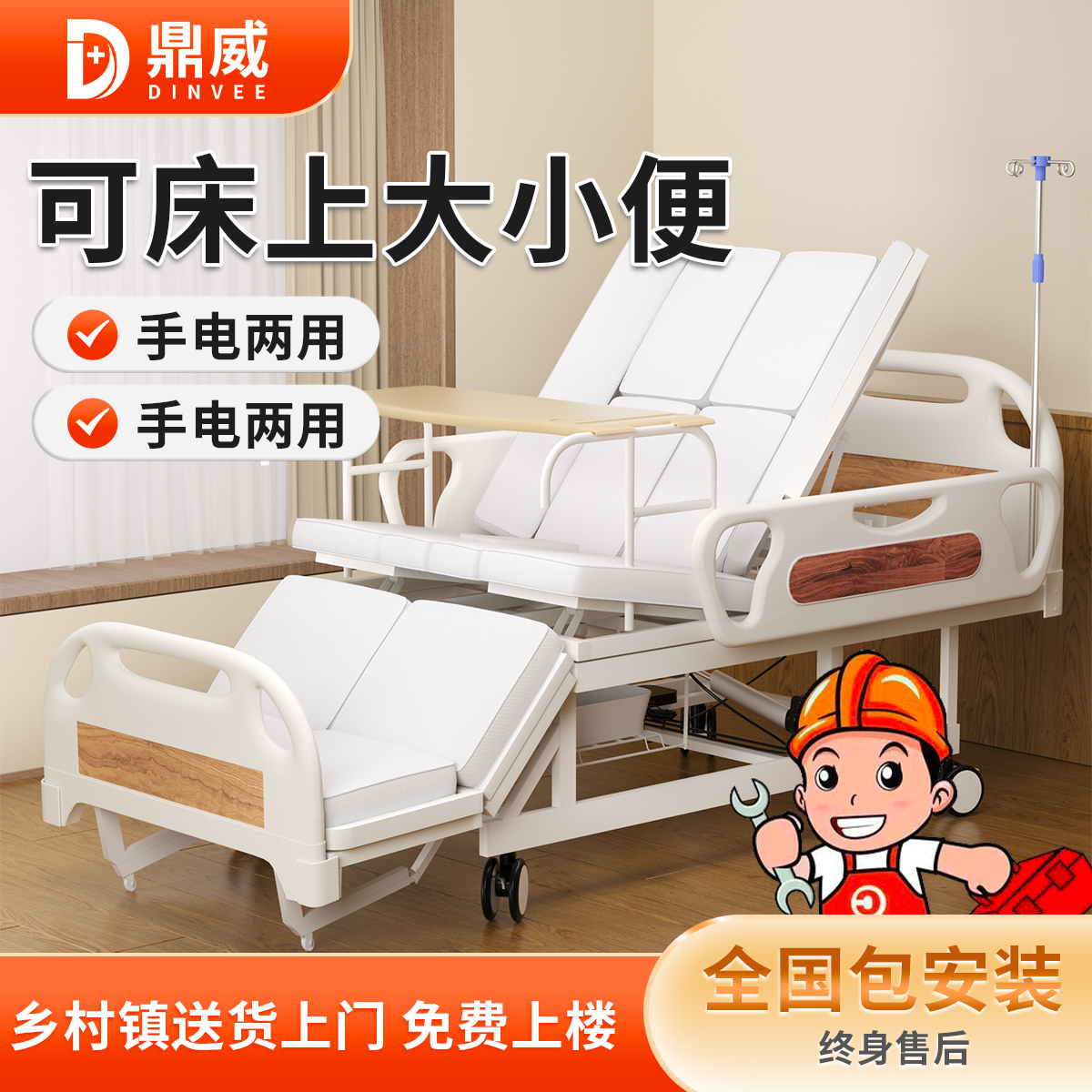 鼎威电动床家用多功能卧床老人护理床