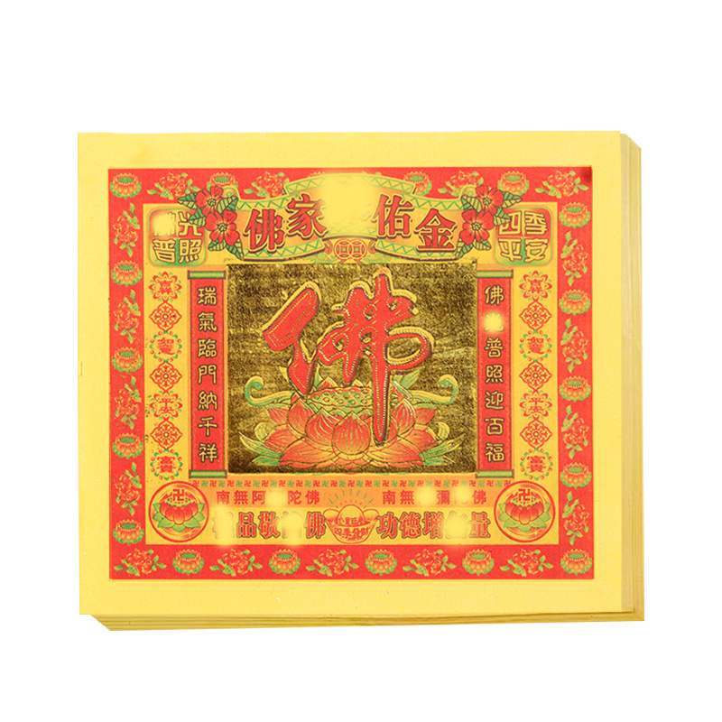 8寸彩金纸佛家金纸初一十五烧纸元宝莲花拜拜金折纸金箔清明冬至