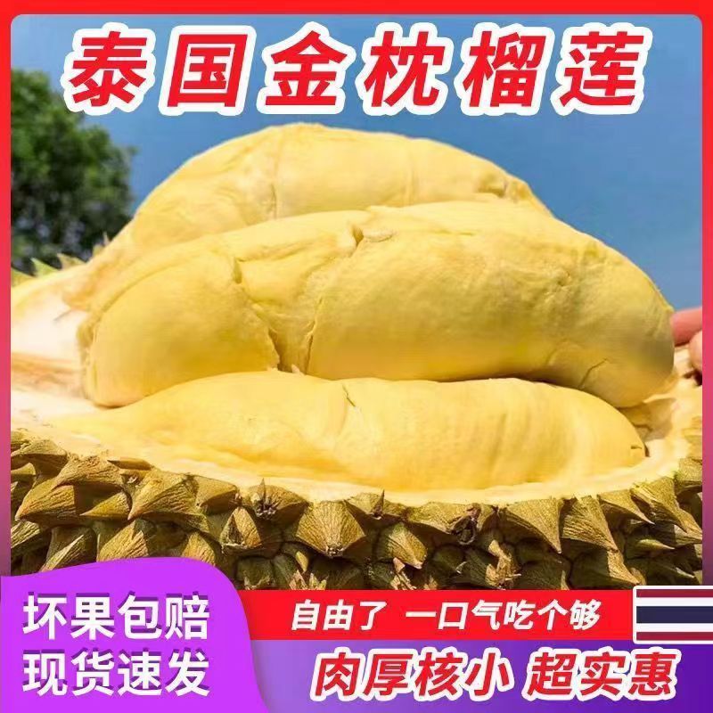 FF二号泰国金枕榴莲【一物一拍】带壳发货软糯香甜请勿生切