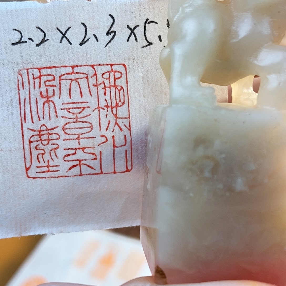 【闪购商品】寿山石印石6811 牧石书画篆刻作品