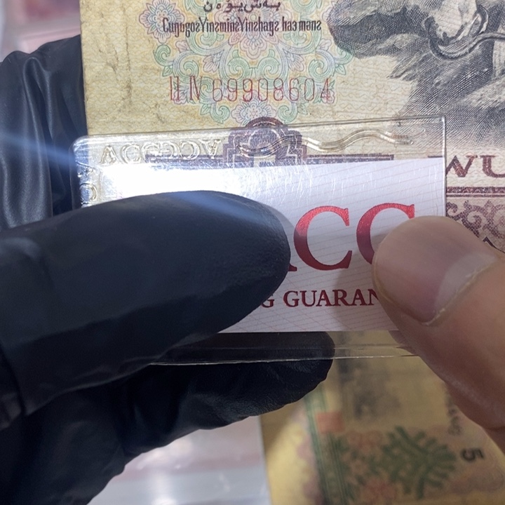 三版币炼钢伍元单张<8604