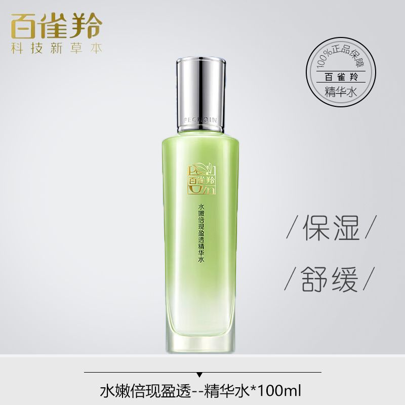 百雀羚水嫩倍现盈透精华水保湿舒缓平衡水爽肤水油护肤包邮100ml
