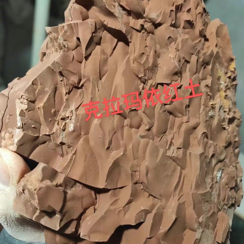 克拉玛依红土 油性 淡淡的咸味 潮湿 收到货必须晒太阳