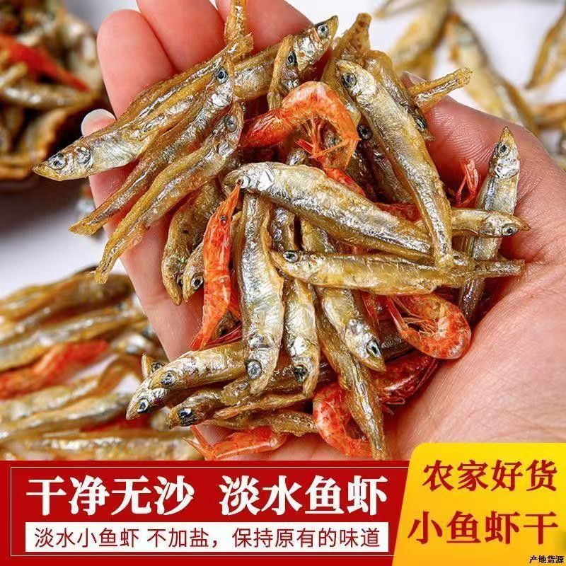 湖北特产农家自产淡水小鱼小虾干鱼仔小麻鱼小麻虾干海鲜下饭菜