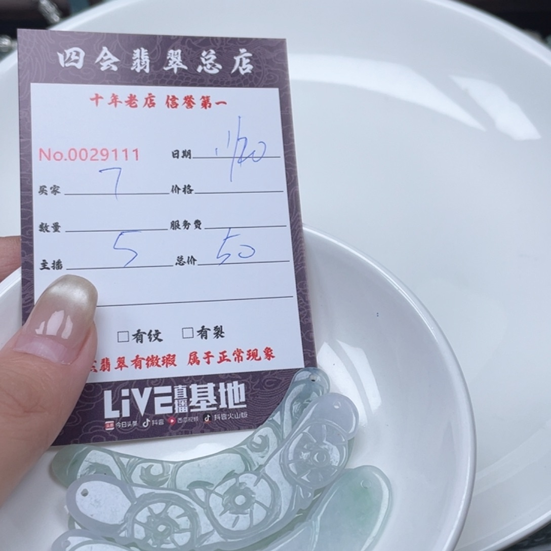 颈饰未镶嵌翡翠7*