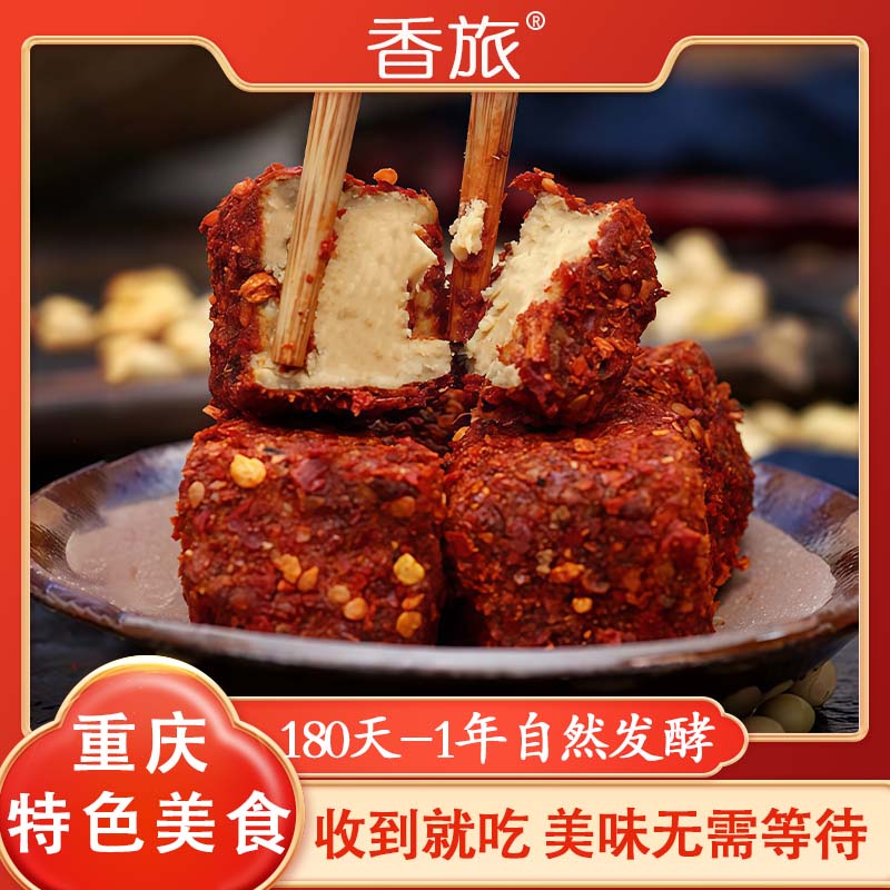 (2瓶混合装)重庆传统红豆腐180天发酵手工制作下饭菜收到就吃
