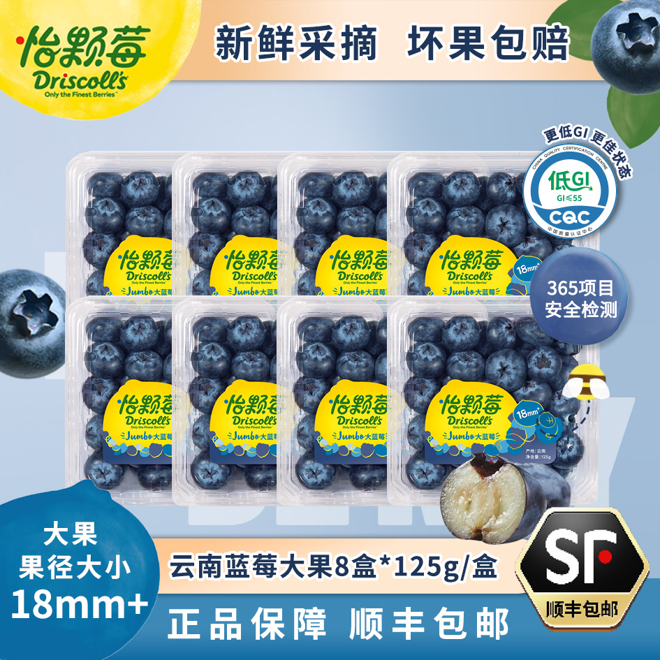 Driscoll's/怡颗莓云南新鲜蓝莓大果l25花香蓝莓18mm+125g/盒*8盒