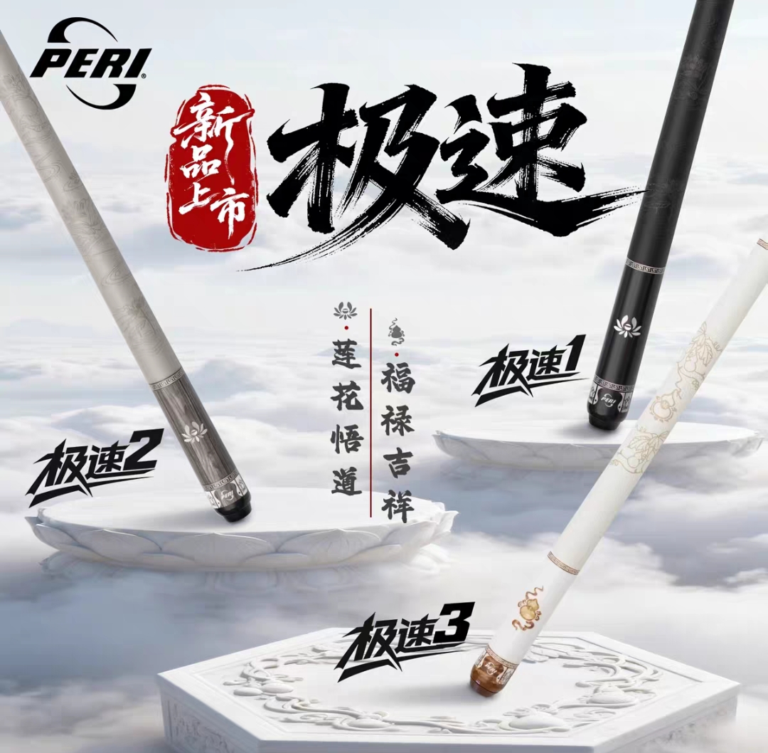 极速系列中式中八九球大头分体手工专业台球杆