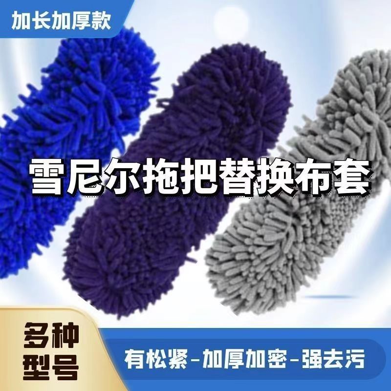 免手洗雪尼尔平板拖把替换套布通用型雪尼尔替换布套加粗