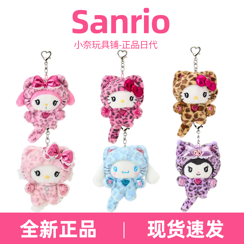 三丽鸥【日版正品】三丽鸥豹纹猫猫系列美乐蒂HelloKitty库洛米挂件