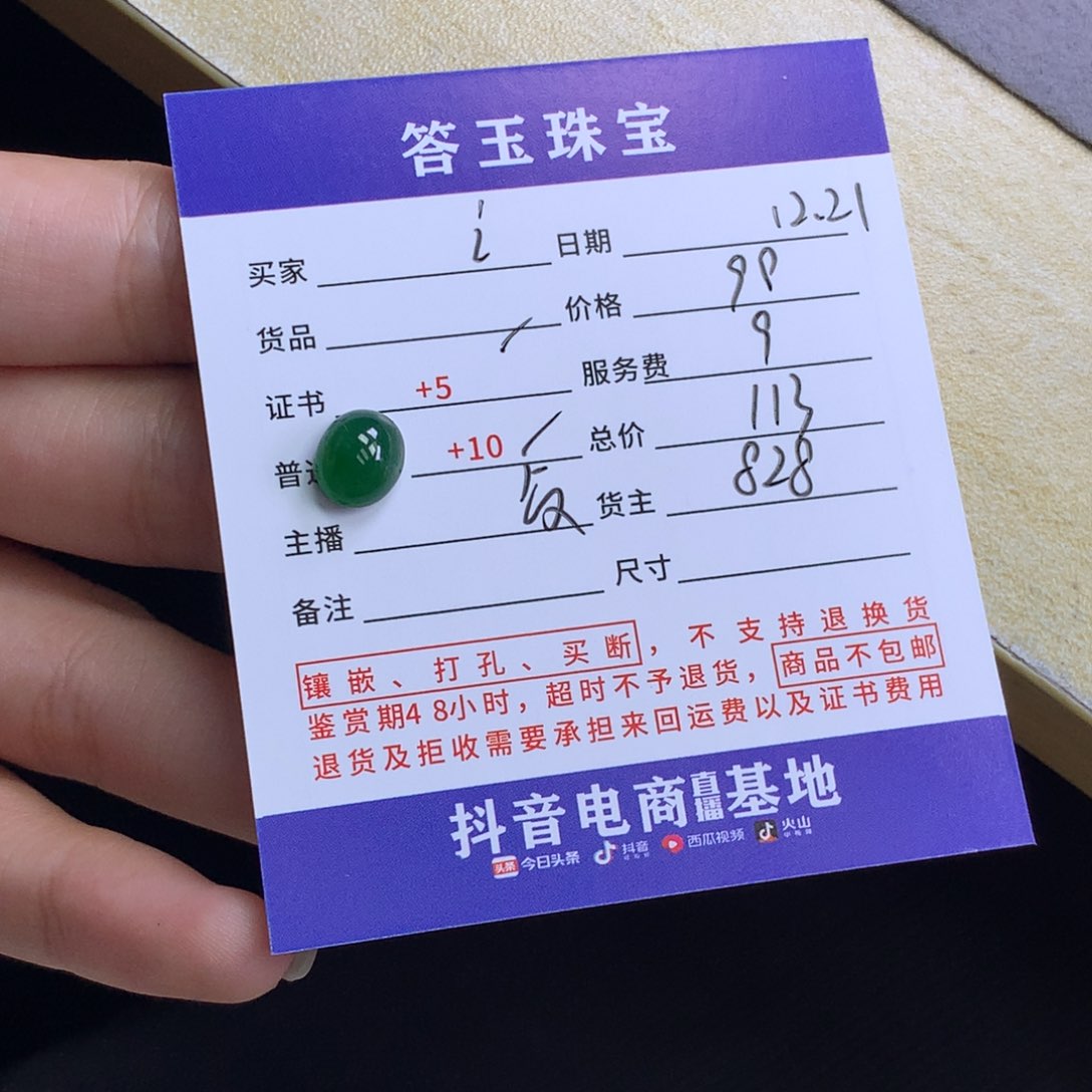 未镶嵌挂件翡翠i**s