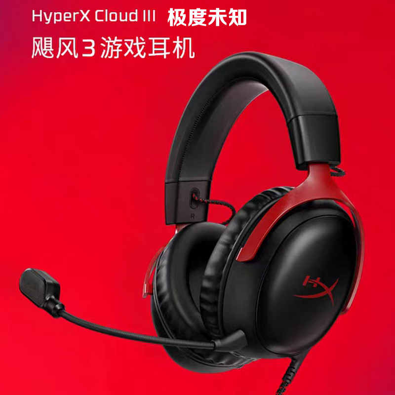 99新 HYPERX 飓风3有线耳机黑红色降噪头戴式耳麦USB声卡外设配件