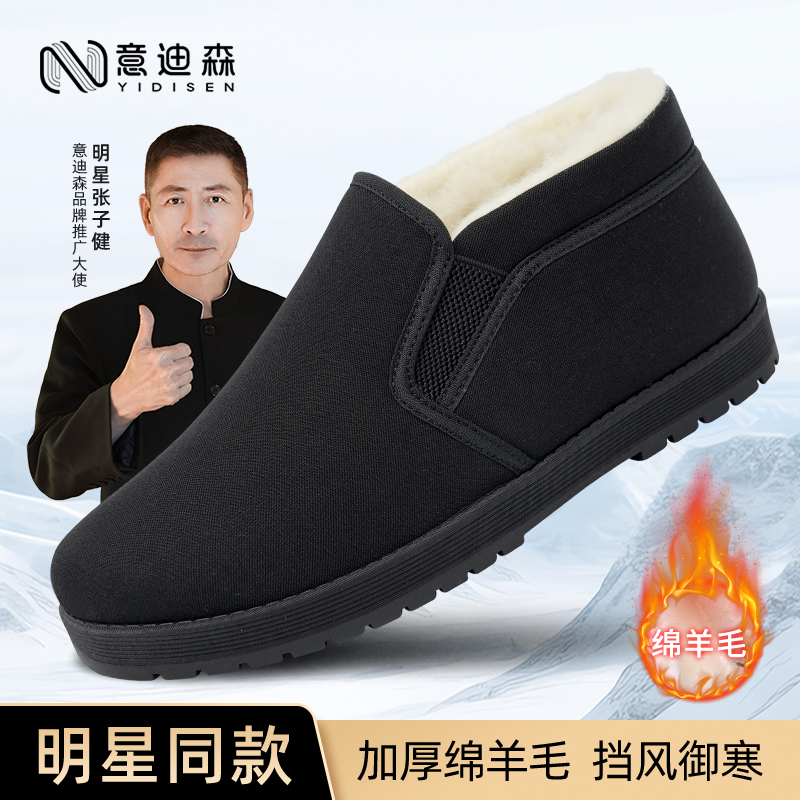 意迪森老北京布鞋男冬季加绒加厚绵羊毛软底一脚蹬防滑防水爸爸鞋