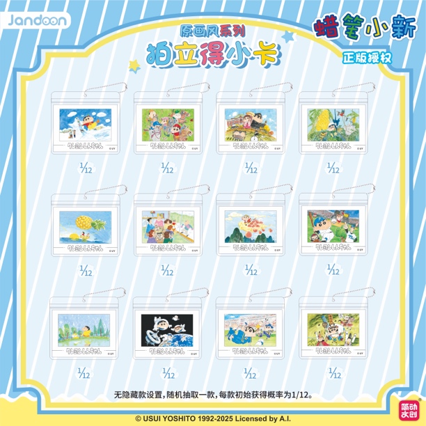蜡笔小新拍立得小卡（原画风系列）