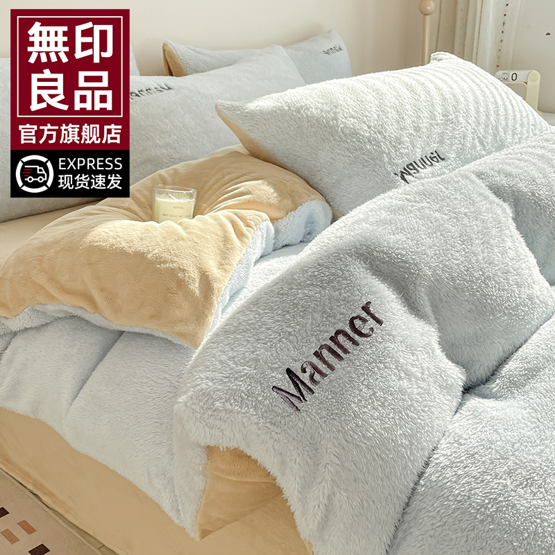 無印良品简约牛奶绒床上四件套冬季加厚保暖珊瑚绒床单被套三件套