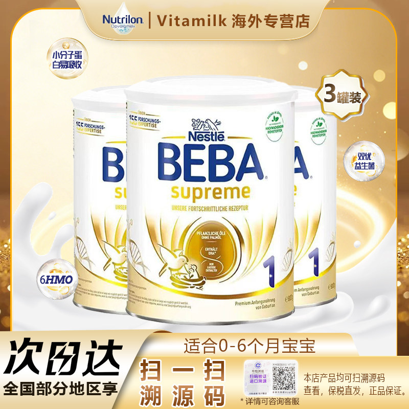  NESTLÉ雀巢BEBA至尊版1段奶粉适合0-6个月800g/罐*3