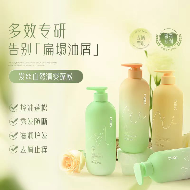 许昌代购nak茶树精油洗发乳盈润去屑清新净澈洗发水