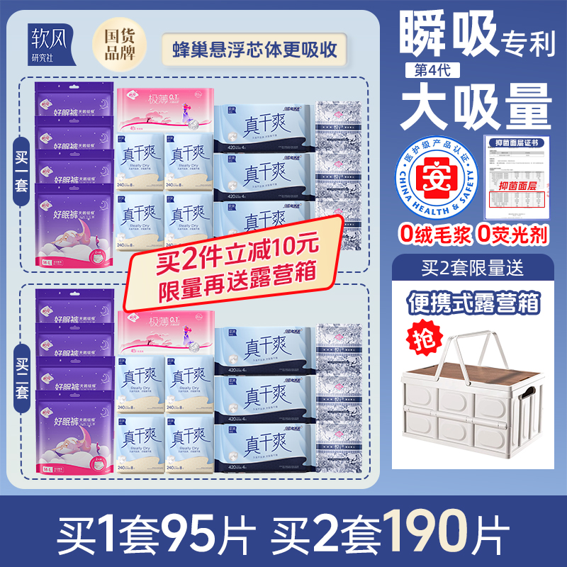 【爆 !  再送露营箱】软风真干爽透气抑菌日夜组合医护级卫生巾-Y