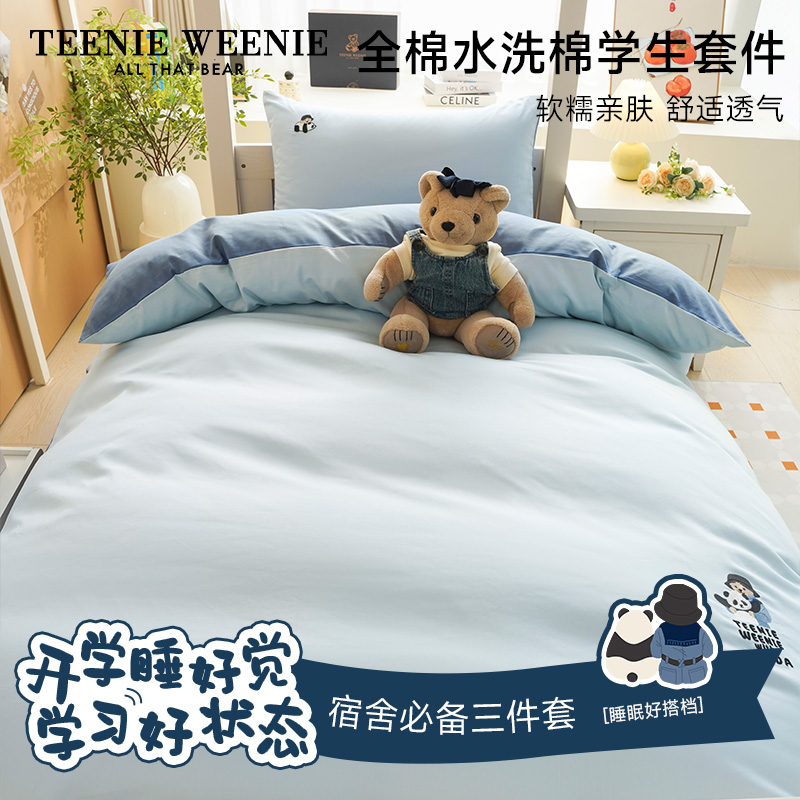 【学生季】TeenieWeenie小熊A类全棉单人学生宿舍三件套纯色四件套S