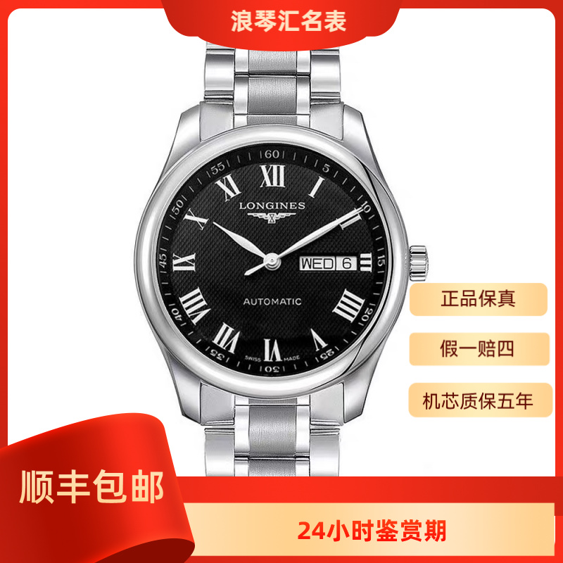 99新 Longines/浪琴  L2.755.4.51.6/名匠双日历755罗马/38.5表径