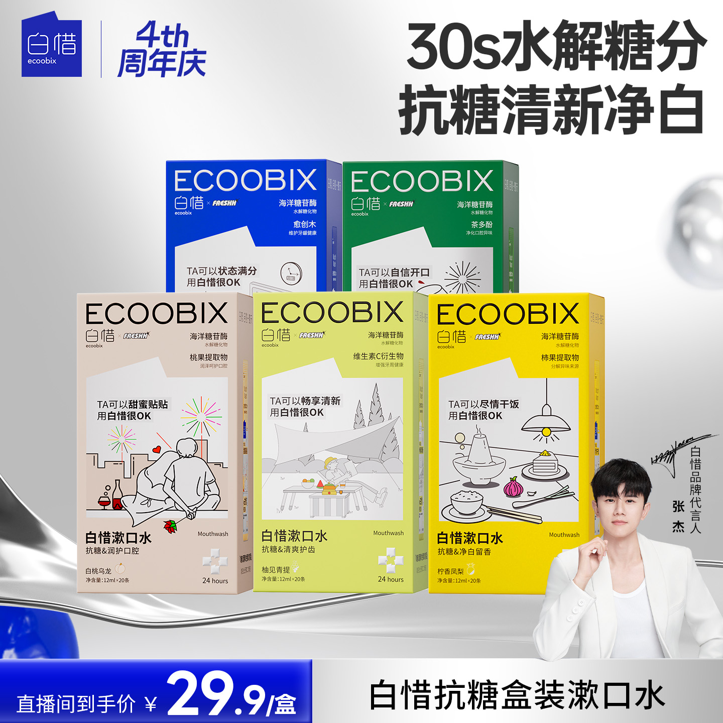 白惜漱口水温和不辣口持久清新口气抗糖便携式盒装DB