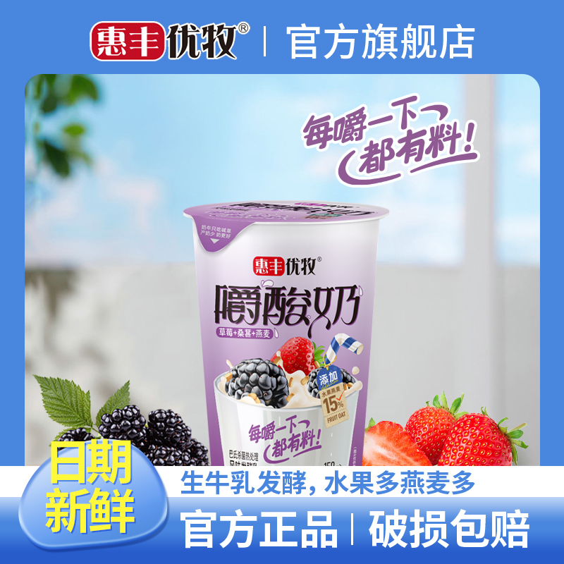 惠丰优牧杯装嚼酸奶两口味混合装生牛乳发酵燕麦酸奶10杯整箱常温