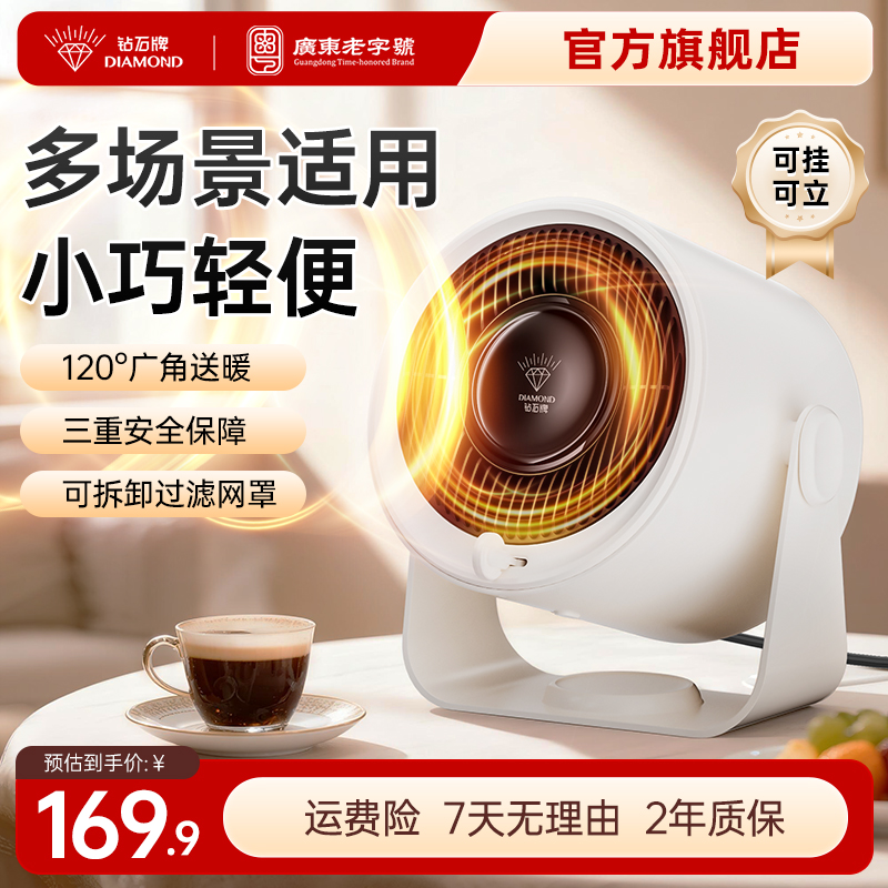 钻石牌桌面暖风机取暖器家用省电迷你电暖器办公室宿舍取暖神器