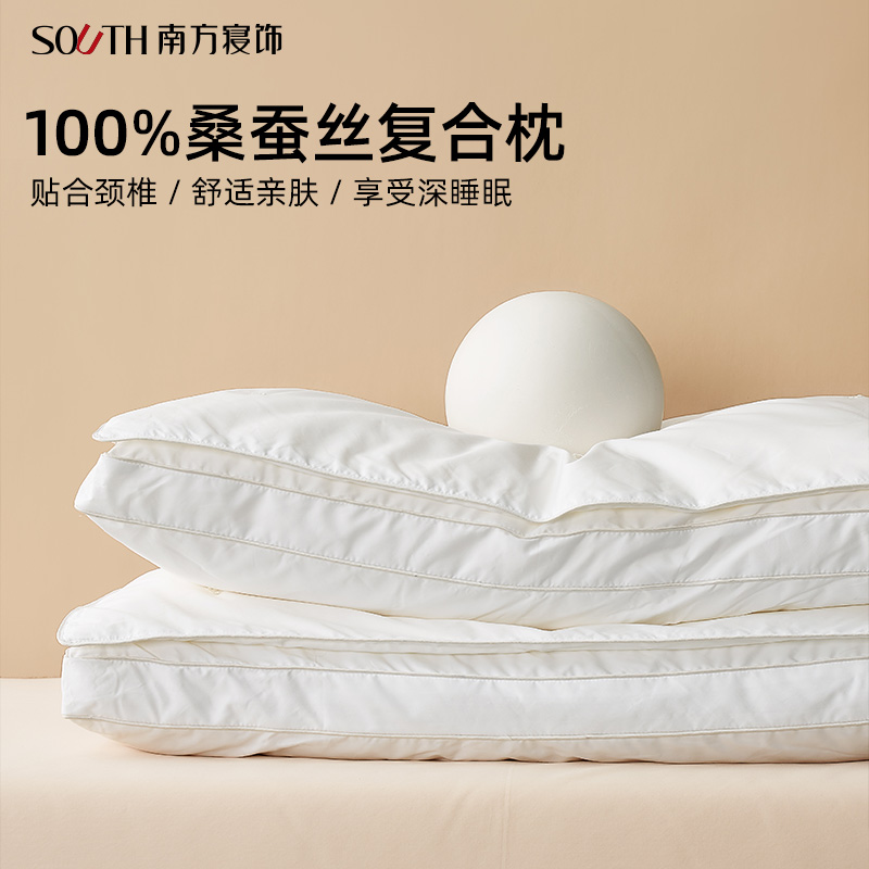 南方寝饰桑蚕丝枕头二合一亲肤高端护颈枕美颜助眠成人深睡高低枕