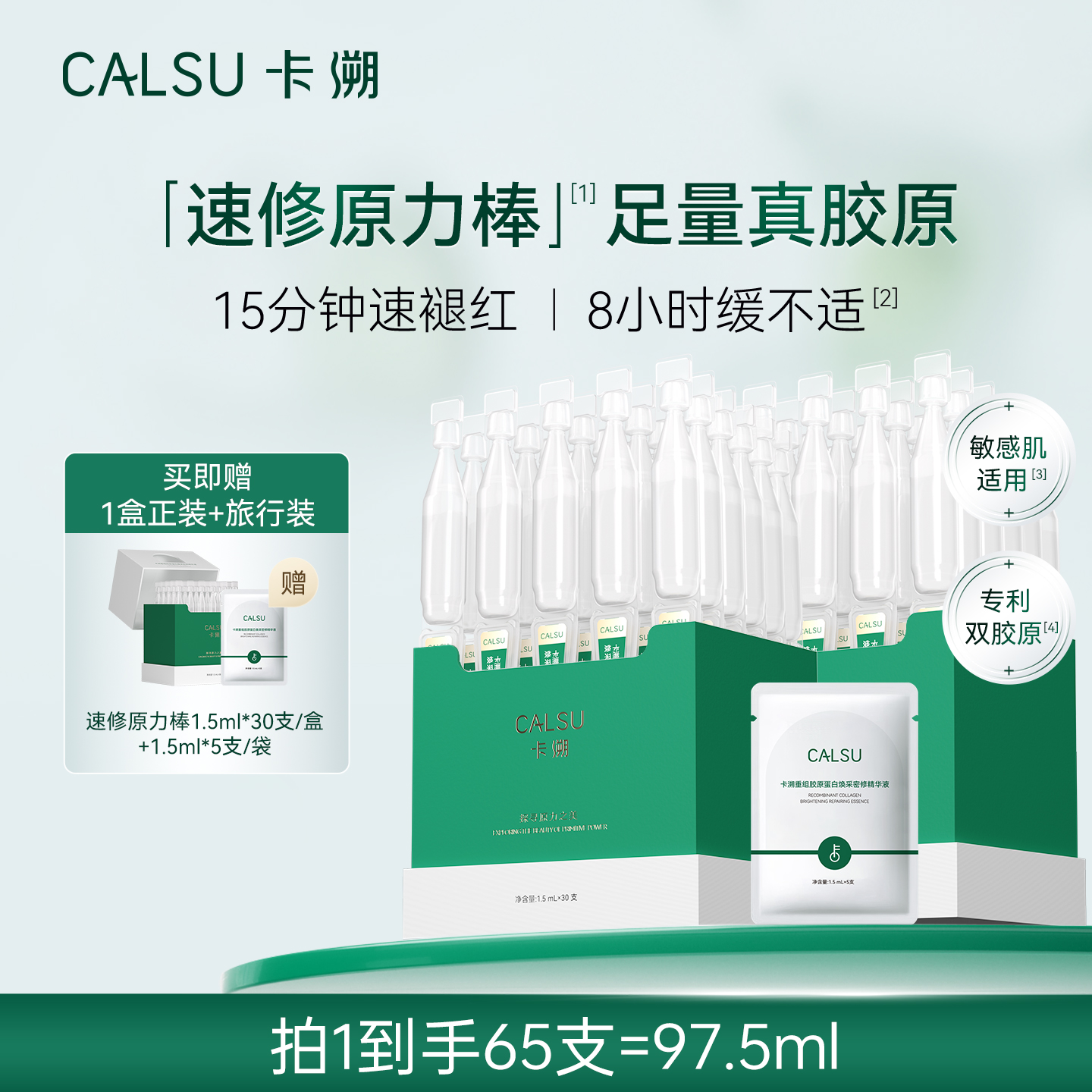 【重磅新品】卡溯次抛速修原力棒重组胶原蛋白舒缓修护次抛精华液