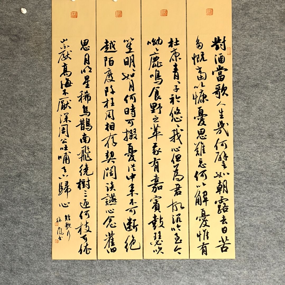 书法短歌行四条屏100*17厘米手写书法四条