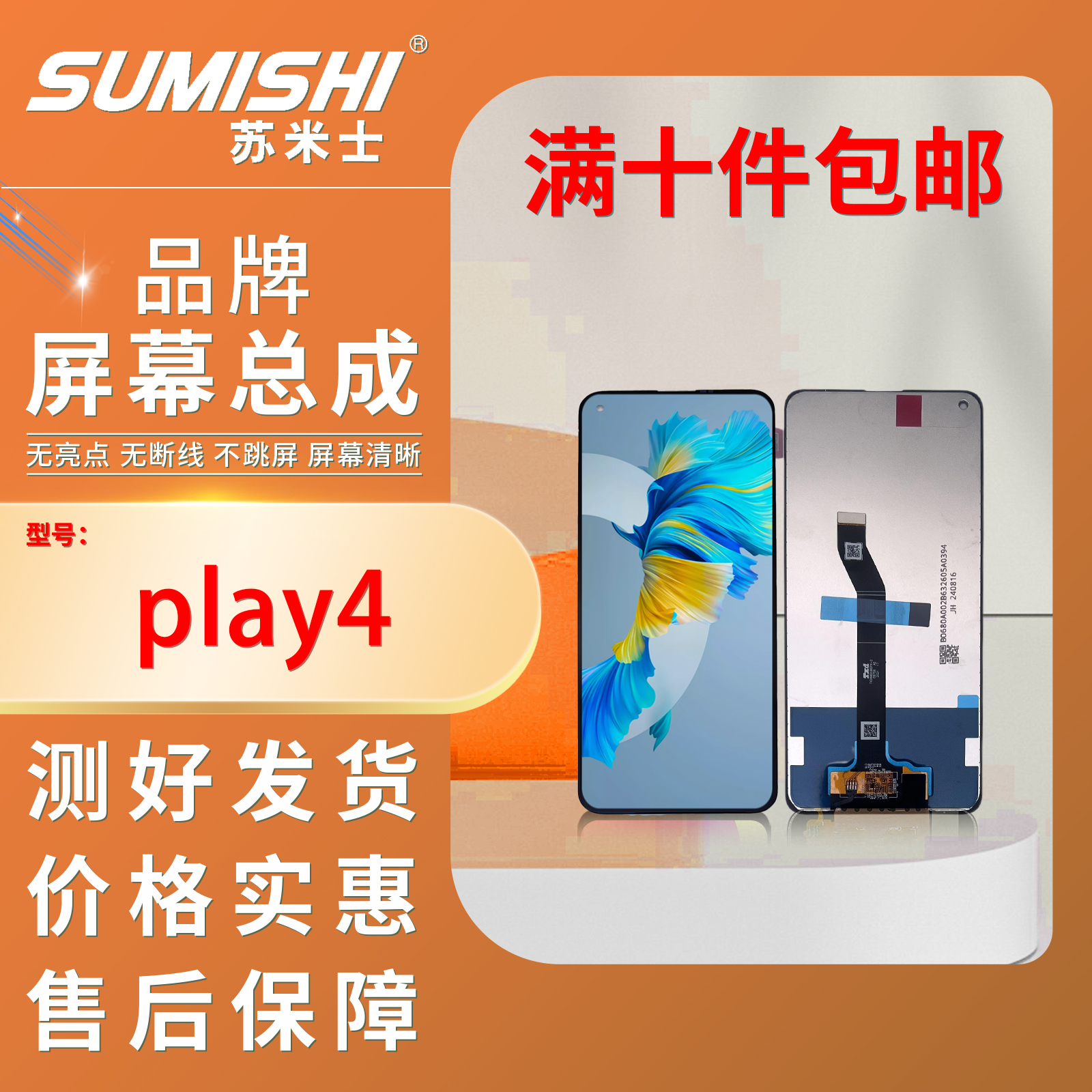 HW-荣耀PLAY4/麦芒9手机屏幕总成【小蜜蜂苏米士】