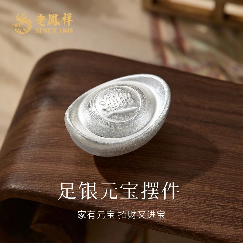 老凤祥足银9999实心元宝摆件招财进宝投资银收藏储值*巫巫